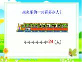 2021春浙教版 一年级下册数学课件-2.4 认识乘法 (共19张PPT)