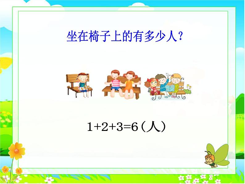 2021春浙教版 一年级下册数学课件-2.4 认识乘法 (共19张PPT)06