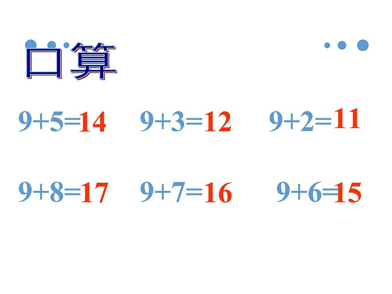 2021春浙教版 一年级下册数学课件-1.1《20以内的退位减法（一）》 (共16张PPT)02