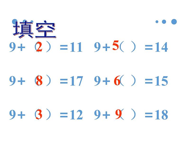 2021春浙教版 一年级下册数学课件-1.1《20以内的退位减法（一）》 (共16张PPT)03