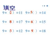 2021春浙教版 一年级下册数学课件-1.1《20以内的退位减法（一）》 (共16张PPT)
