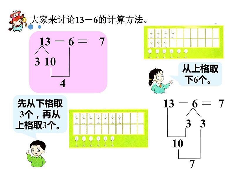 2021春浙教版 一年级下册数学课件-1.1《20以内的退位减法（一）》 (共16张PPT)05