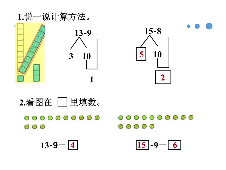 2021春浙教版 一年级下册数学课件-1.1《20以内的退位减法（一）》 (共16张PPT)06