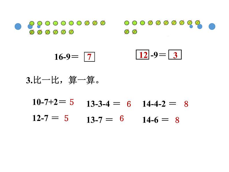 2021春浙教版 一年级下册数学课件-1.1《20以内的退位减法（一）》 (共16张PPT)07