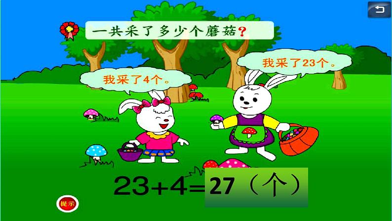 2021春浙教版 一年级下册数学课件-2.7 两位数加一位数 (共16张PPT)04