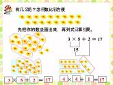 2021春浙教版 一年级下册数学课件-2.10乘加  (共16张PPT)