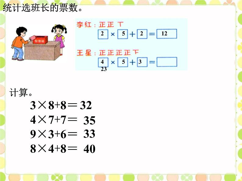 2021春浙教版 一年级下册数学课件-2.10乘加  (共16张PPT)06