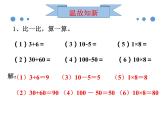 2021春浙教版 一年级下册数学课件-3.12 100以内的数（二）—— 41-100  (共18张PPT)