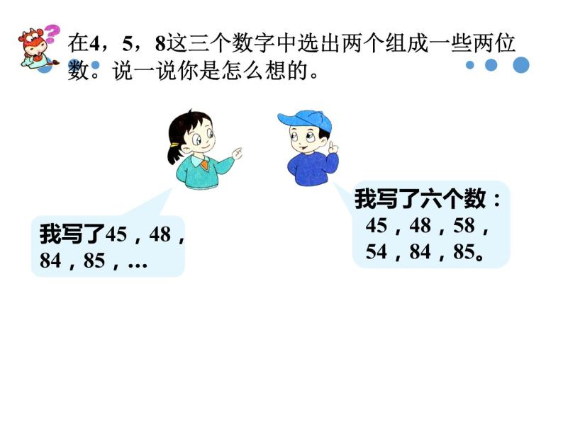 2021春浙教版 一年级下册数学课件-3.14比较数的大小 (共12张PPT)02