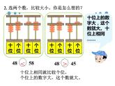 2021春浙教版 一年级下册数学课件-3.14比较数的大小 (共12张PPT)