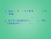 2021春浙教版 一年级下册数学课件-3.16 不退位减法 (共23张PPT)