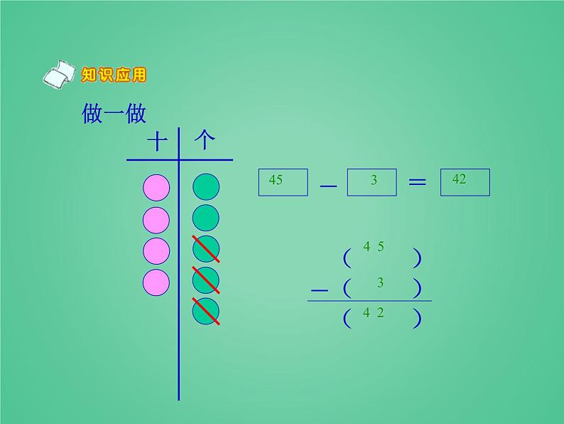 2021春浙教版 一年级下册数学课件-3.16 不退位减法 (共23张PPT)08