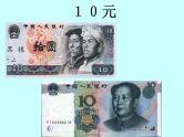 2021春浙教版 一年级下册数学课件-4.17 认识人民币 (共31张PPT)