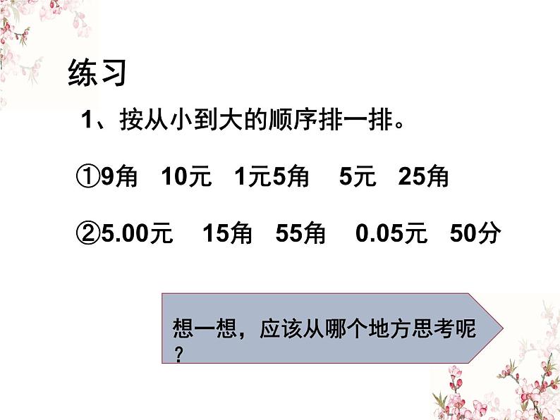 2021春浙教版 一年级下册数学课件-4.18几元几角 (共15张PPT)05