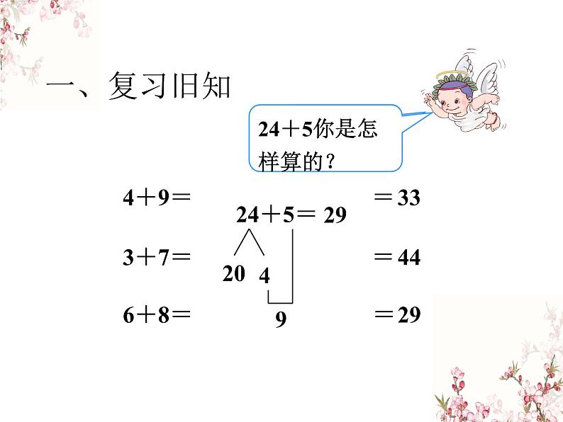 2021春浙教版 一年级下册数学课件-4.19进位加法（一） (共13张PPT)02