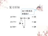 2021春浙教版 一年级下册数学课件-4.19进位加法（一） (共13张PPT)