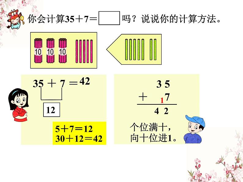 2021春浙教版 一年级下册数学课件-4.19进位加法（一） (共13张PPT)04