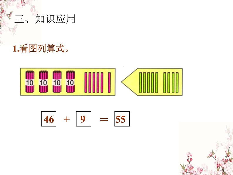 2021春浙教版 一年级下册数学课件-4.19进位加法（一） (共13张PPT)06