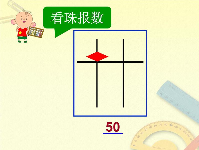 2021春浙教版 一年级下册数学课件-5.22 认识厘米 (共37张PPT)07