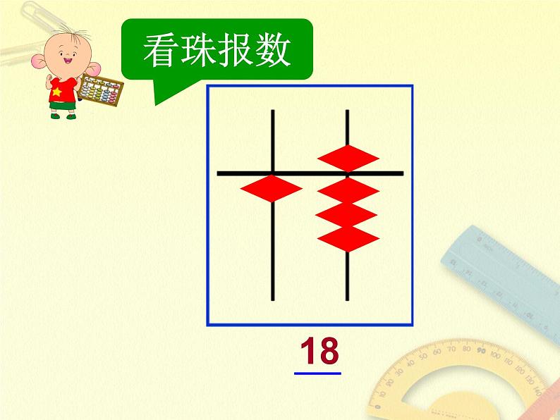 2021春浙教版 一年级下册数学课件-5.22 认识厘米 (共37张PPT)08