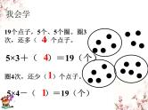 2021春浙教版 一年级下册数学课件-4.21乘减 (共13张PPT)