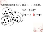 2021春浙教版 一年级下册数学课件-4.21乘减 (共13张PPT)