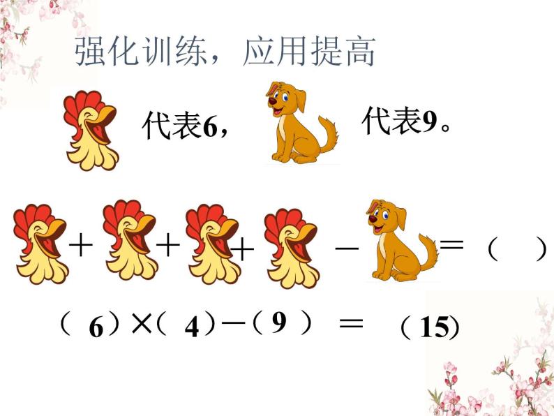 2021春浙教版 一年级下册数学课件-4.21乘减 (共13张PPT)06