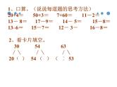 2021春浙教版 一年级下册数学课件-4.20退位减法（一）(共16张PPT)