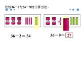 2021春浙教版 一年级下册数学课件-4.20退位减法（一）(共16张PPT)