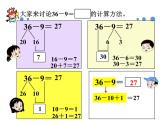 2021春浙教版 一年级下册数学课件-4.20退位减法（一）(共16张PPT)