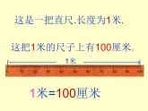 2021春浙教版 一年级下册数学课件-5.24 认识米-(共15张PPT)