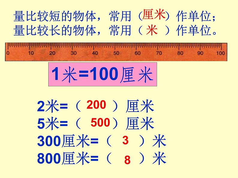 2021春浙教版 一年级下册数学课件-5.24 认识米-(共15张PPT)07