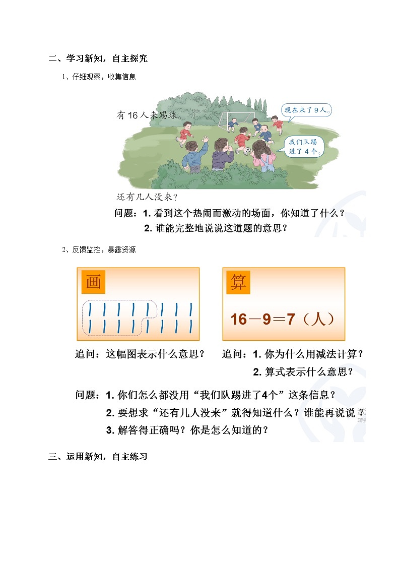 2021春 浙教版一年级下册数学教案-1.1  20以内的退位减法第2页