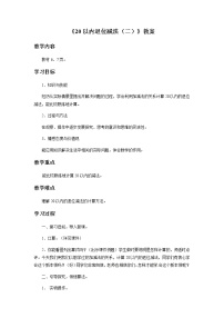 浙教版一年级下册2.20以内退位减法（二）教案及反思