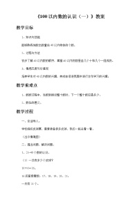 浙教版一年级下册6.100以内的数（一）——21～40教案及反思