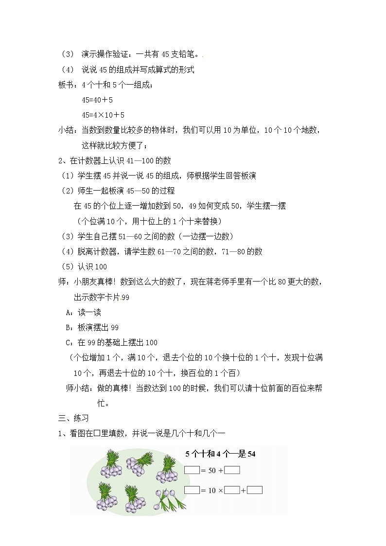 2021春 浙教版一年级下册数学教案 -3.12 100以内的数（二）—认识41-100的数02