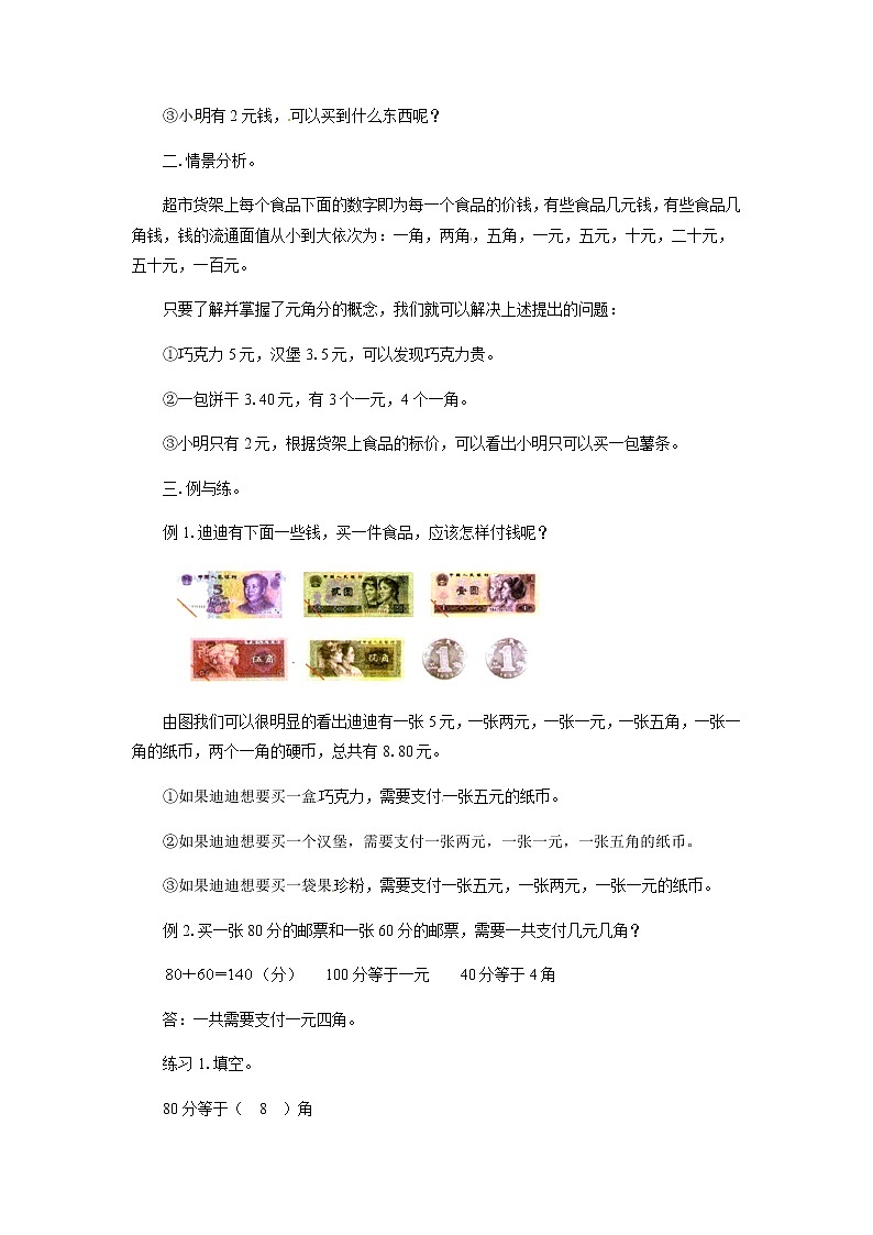 2021春 浙教版一年级下册数学教案-4.18 几元几角第2页