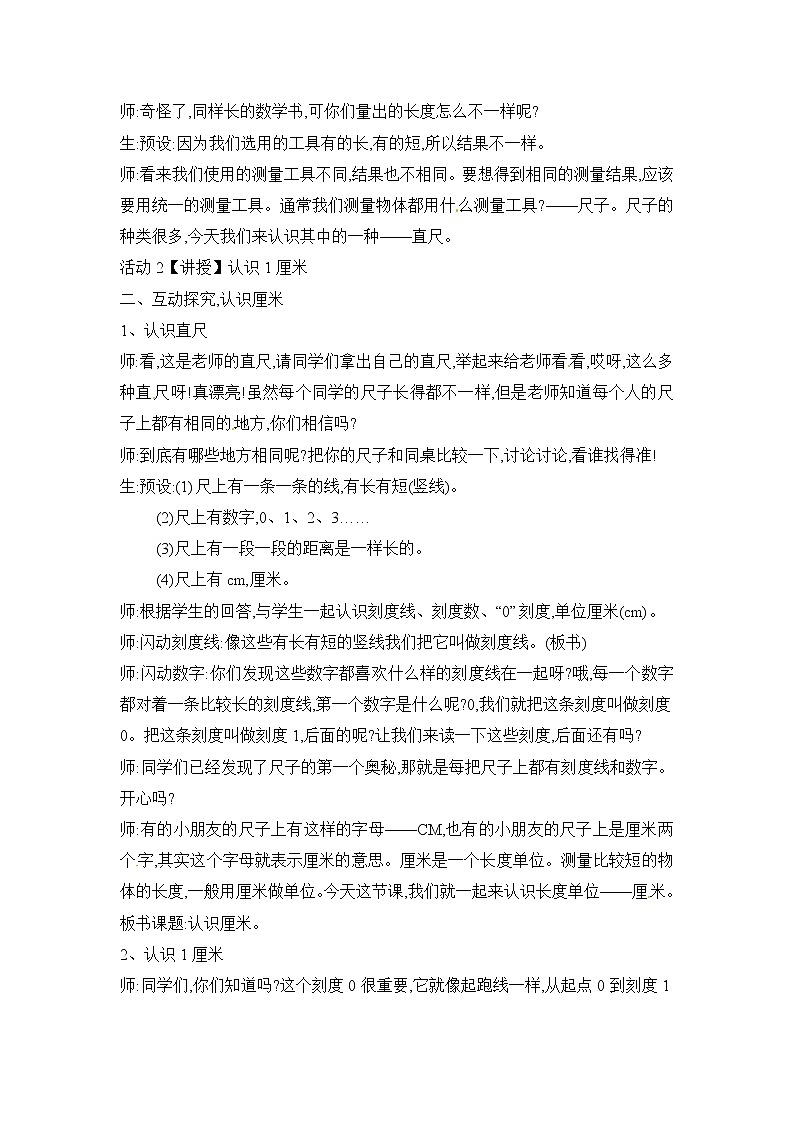 2021春 浙教版一年级下册数学教案-5.22  认识厘米02