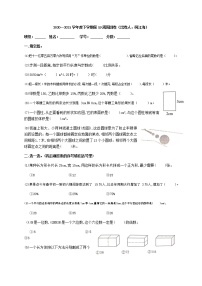 2021学年度下学期第19周周测卷