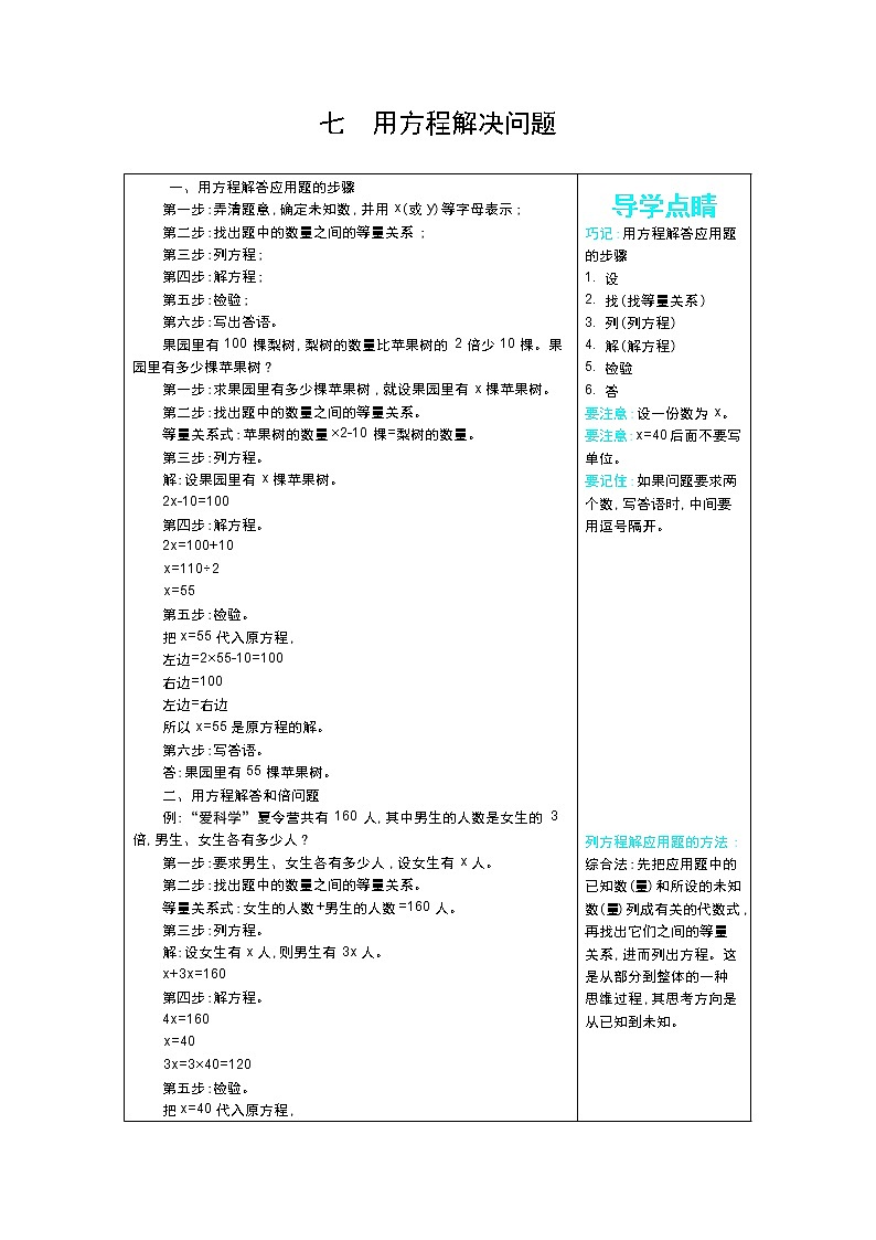 数学北师大版五年级下册第7单元  用方程解决问题知识清单第1页