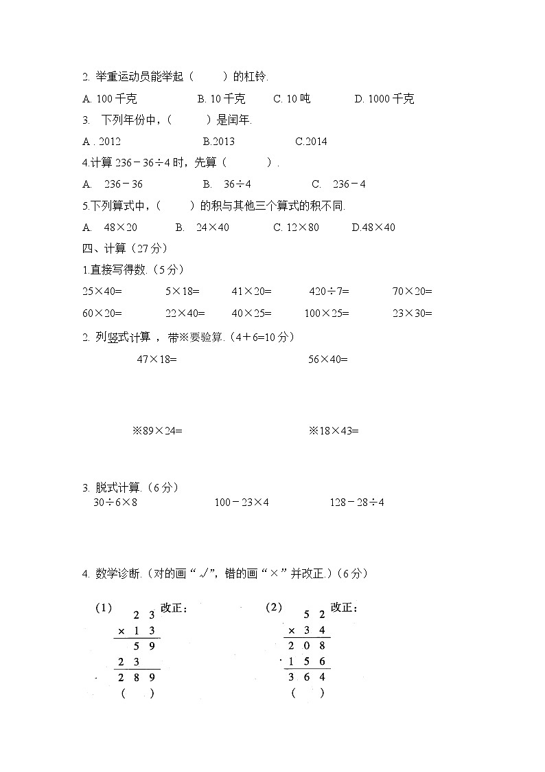 最新2020苏教版小学数学三年级(下)第二次月考试卷02