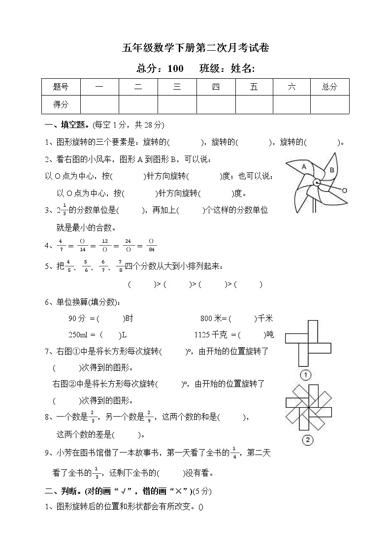 人教版五年级数学下学期第二次月考试卷 含答案01