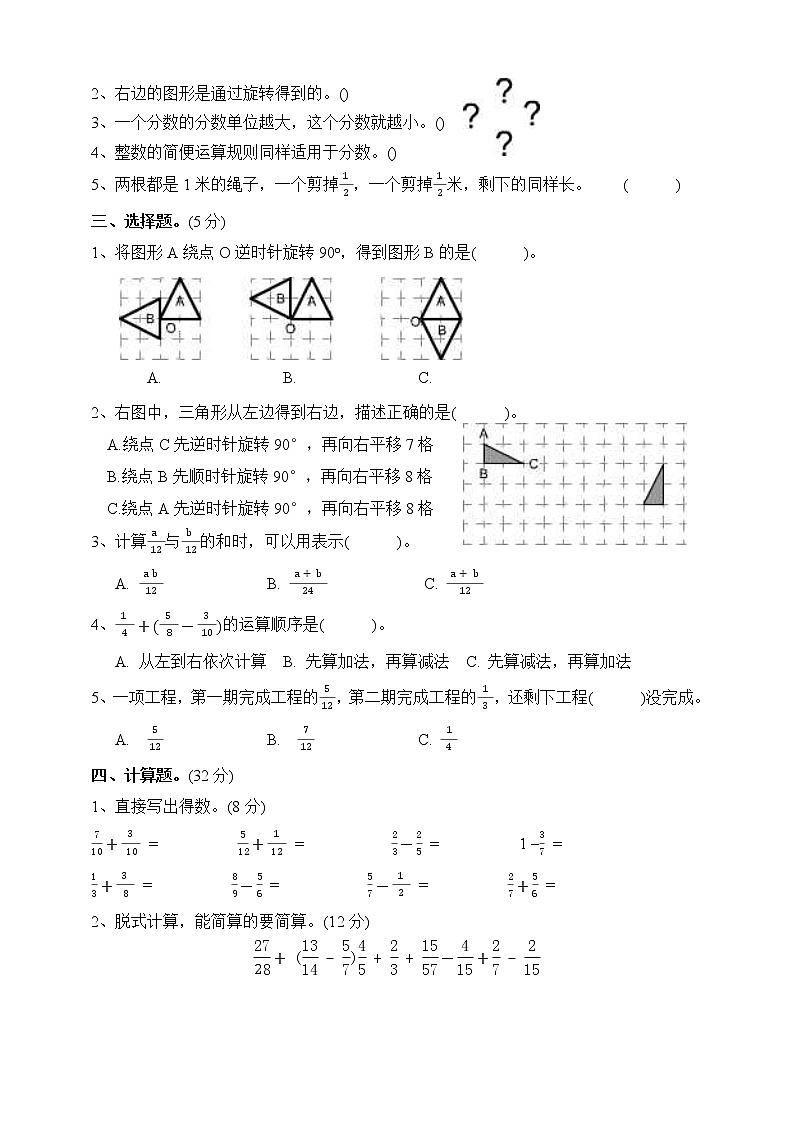 人教版五年级数学下学期第二次月考试卷 含答案02