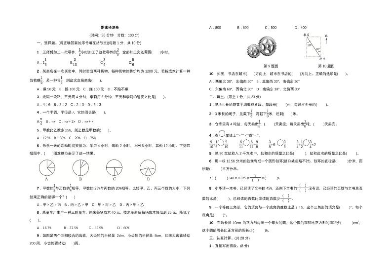 人教六年级上册数学试题- 期末检测卷（18）（含答案）第1页