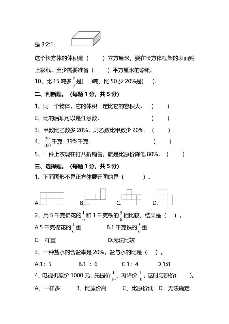 【名校密卷】苏教版六年级（上）数学期末测试卷（二）及答案第2页