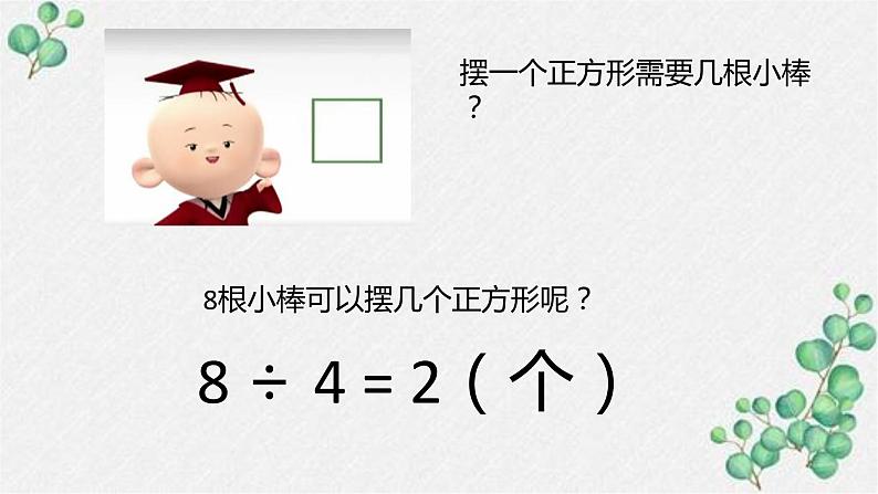 冀教版小学二年级下册第二单元第一课时有余数的除法 课件PPT08