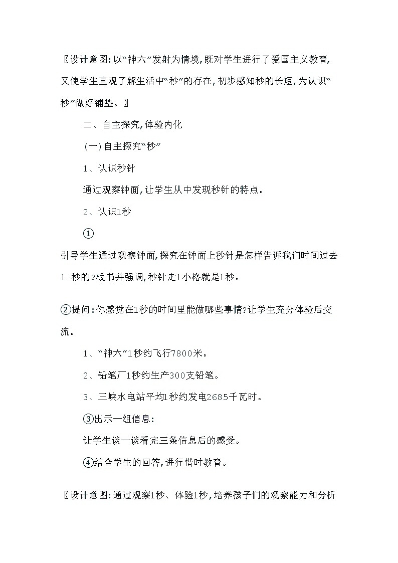 2021春浙教版 二年级下册数学教案-1.3 秒的认识02