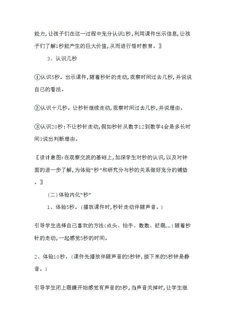 2021春浙教版 二年级下册数学教案-1.3 秒的认识03