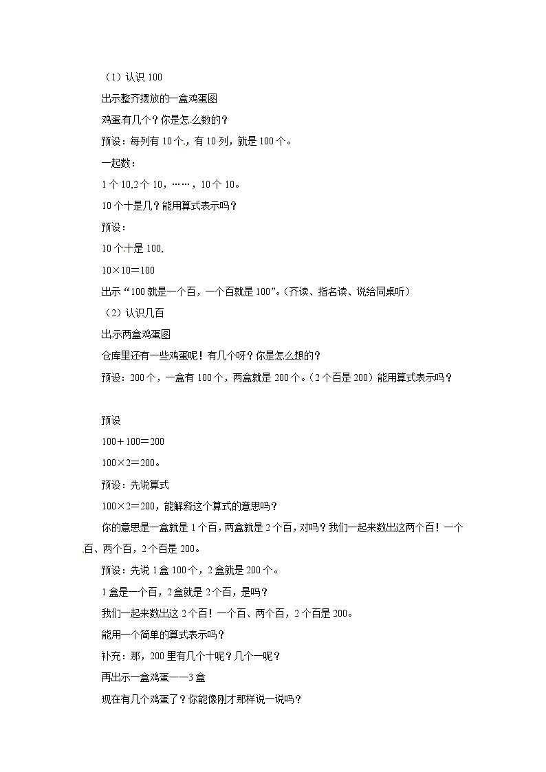 2021春浙教版 二年级下册数学教案-3.12《认识三位数》02