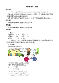 小学数学浙教版二年级下册18.找规律计算教案